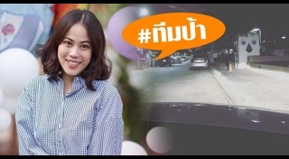 แนน ชุมพิชา