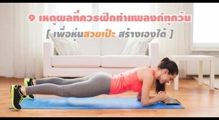 ท่าแพลงก์