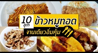 ข้าวหน้าหมู