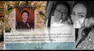 แม่เล็ก ธนาภา ชีพนุรัตน์