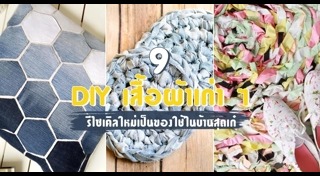 DIY ชั้นวางของ