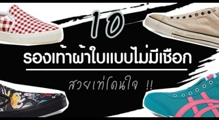 รองเท้าผ้าใบสีแดง