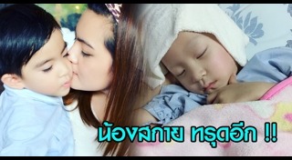 น้องสกาย เพลิงบุญ