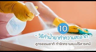 น้ำยาถูพื้น