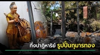 กุมารทอง