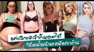 วิธีเลิกเหล้า