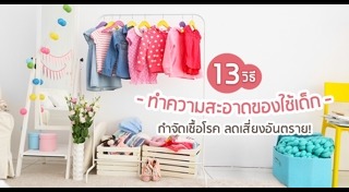 ของใช้เด็กอ่อน