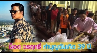 น็อต แจน