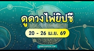 ดูดวงเดือนเมษายน