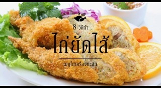 เมนูน่องไก่