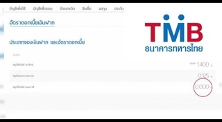 ธนาคารทหารไทย