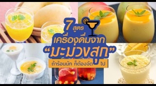 มะม่วงสุก