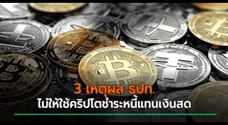 ธนาคารแห่งประเทศไทย