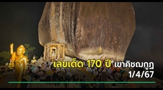 เขาคิชฌกูฏ จันทบุรี