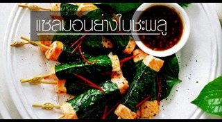 เมนูย่าง