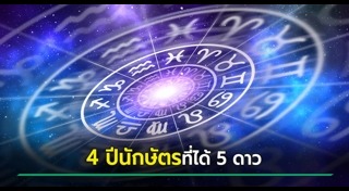 ดูดวงราศี