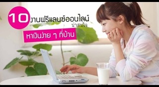 งานฟรีแลนซ์