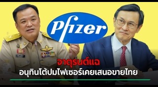 จาตุรนต์ ฉายแสง