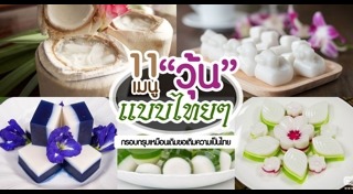 วิธีทำวุ้น