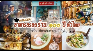 ร้านอาหารอร่อย ๆ