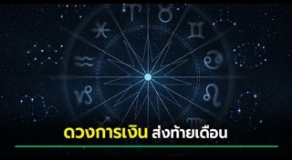 สมาคมโหรแห่งประเทศไทย ในพระบรมราชินูปถัมภ์
