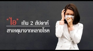 ไอเรื้อรัง