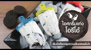 ไอศกรีมแท่ง