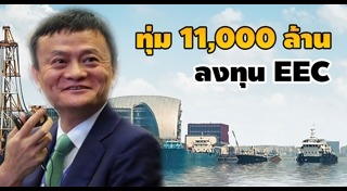 เขตเศรษฐกิจพิเศษ EEC
