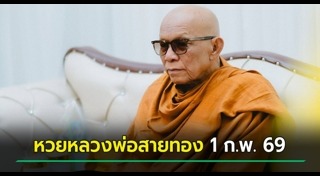 สถิติหวย