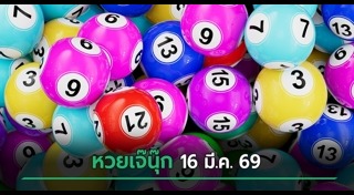 เจ๊นุ๊ก บารมีมหาเฮง