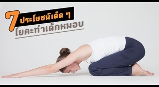 โยคะลดเอว