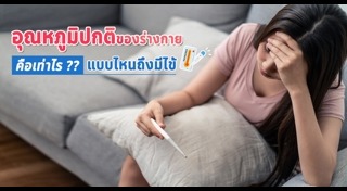 เครื่องวัดอุณหภูมิ