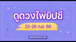 ดูดวงเดือนกันยายน