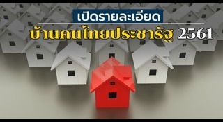 บ้านประชารัฐ