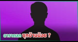 เมียน้อย