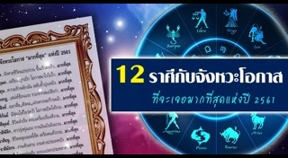 ดูดวงปี 2561