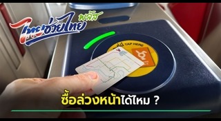 ไทยช่วยไทยพลัส