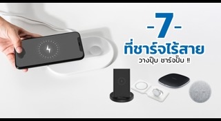 อุปกรณ์ไฮเทค