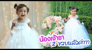 น้องเจ้าขา