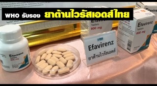 ยาต้านเอดส์