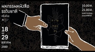 มหกรรมหนังสือระดับชาติ