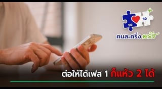 คนละครึ่งพลัส