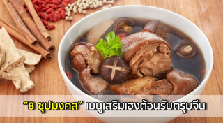 อาหารไหว้เจ้า