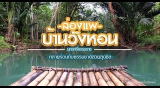 เที่ยวนครศรีธรรมราช