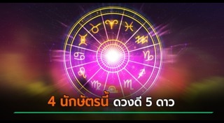 ดูดวงรายเดือน