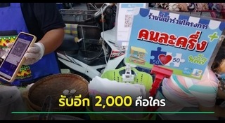 แจกเงิน