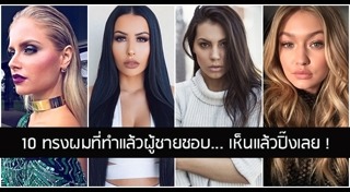 ทรงผมลอน