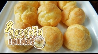 ชูครีม