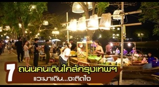 ถนนคนเดิน