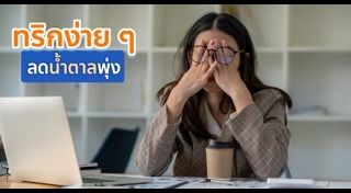 น้ำตาลในเลือดสูง